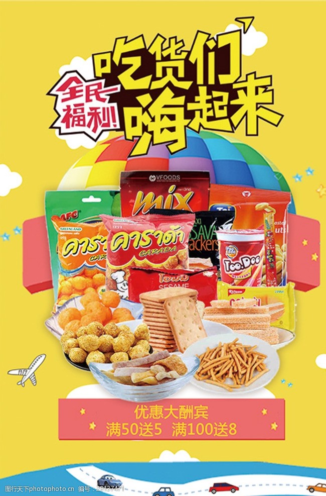 創(chuàng)意零食海報(bào) 一場(chǎng)色彩與風(fēng)味的視覺(jué)盛宴